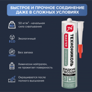 ТЕХНОНИКОЛЬ Клей ТЕХНОНИКОЛЬ MASTER акриловый Экспресс Декор, белый, 280 мл. (101032)